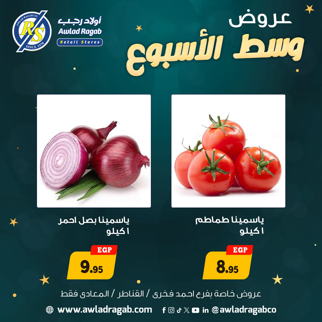 ragab-sons offers from 29dec to 30dec 2025 عروض أولاد رجب من 29 ديسمبر حتى 30 ديسمبر 2025 صفحة رقم 4